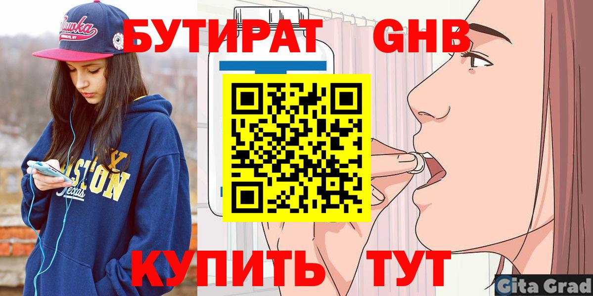 Бутират вода Павлово