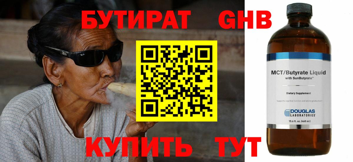 Павлово  БУТИРАТ  Вход с VPN  Бутират Butirat 