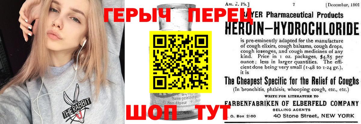 ГЕРОИН белый Павлово