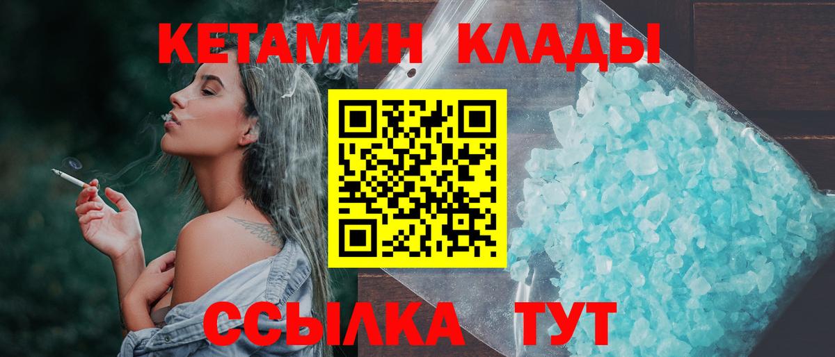 Кетамин ketamine  Вход с VPN  Павлово 