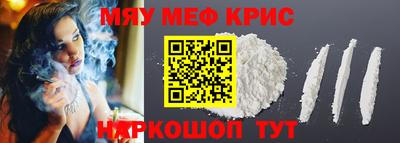 мяу мяу кристалл Можга