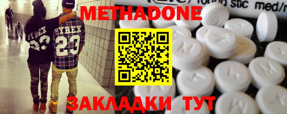 Метадон белоснежный  Вход с VPN  Метадон VHQ  Павлово 